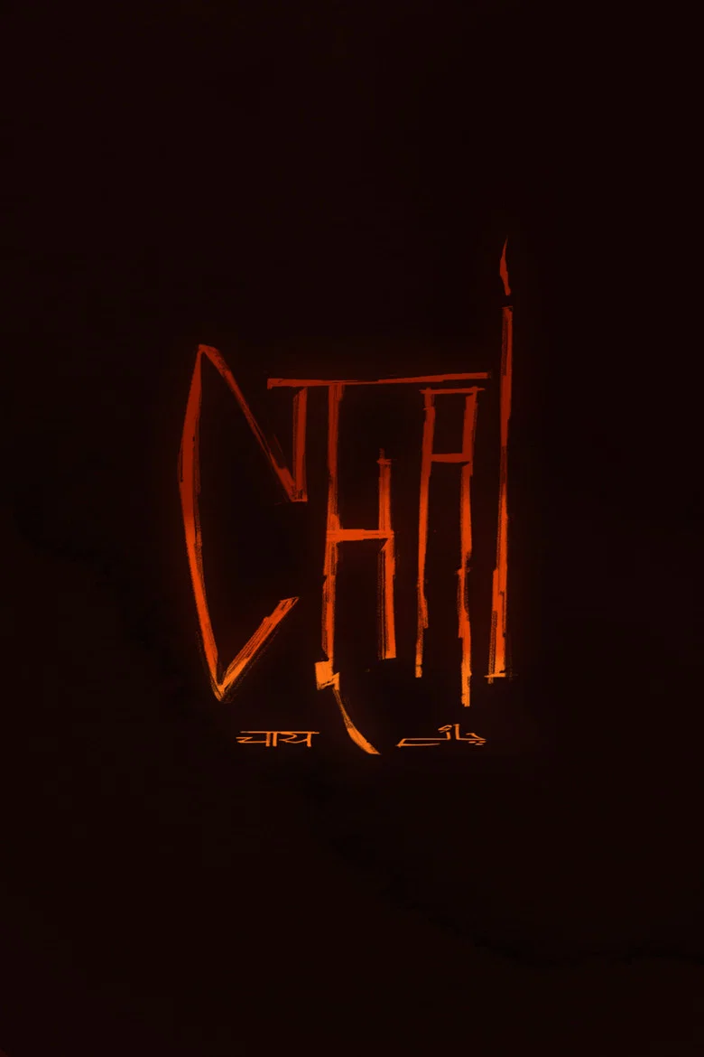 تصویر زمینه CHAI