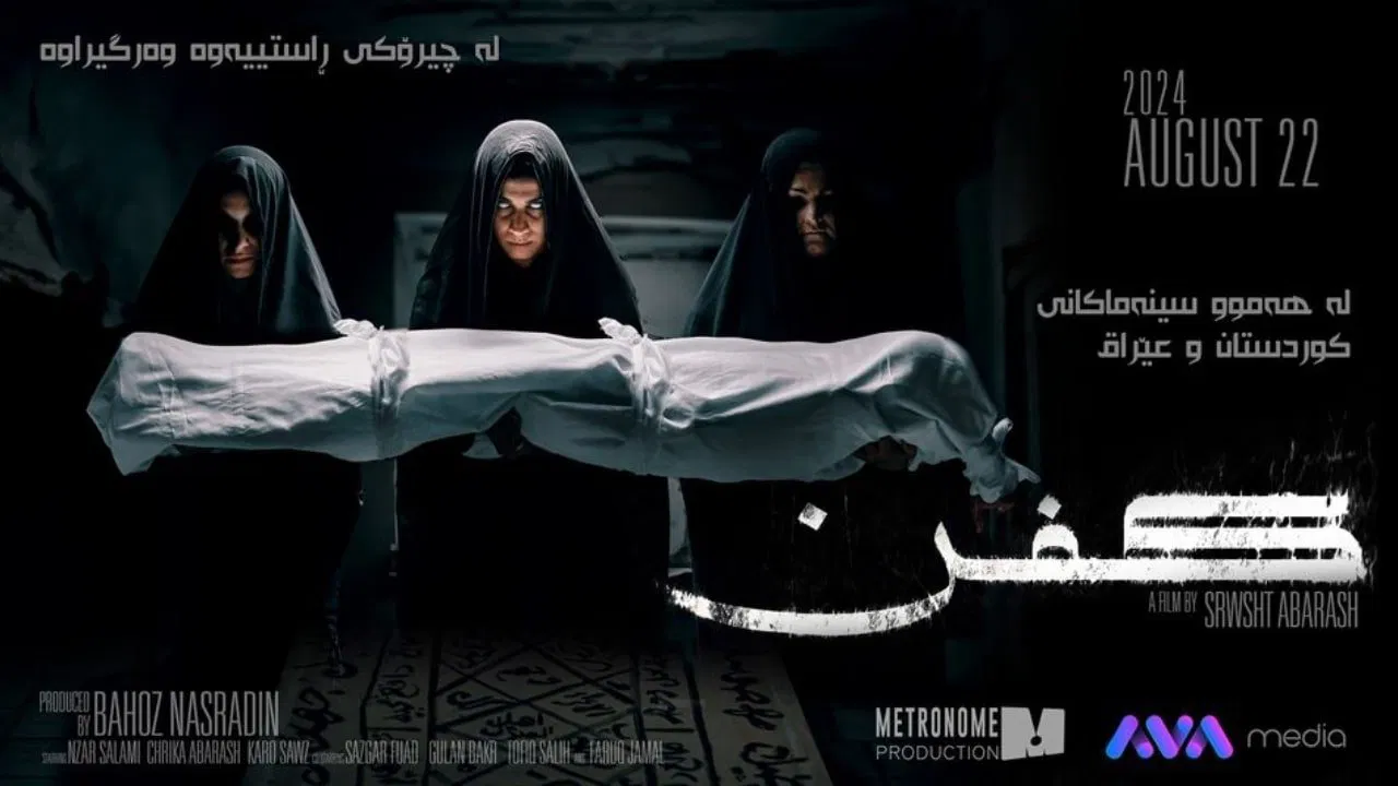 تصویر زمینه کفن