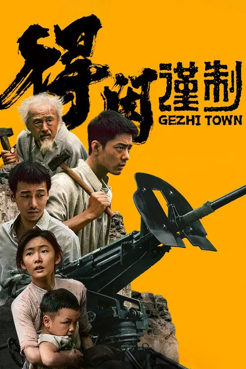 پوستر Gezhi Town