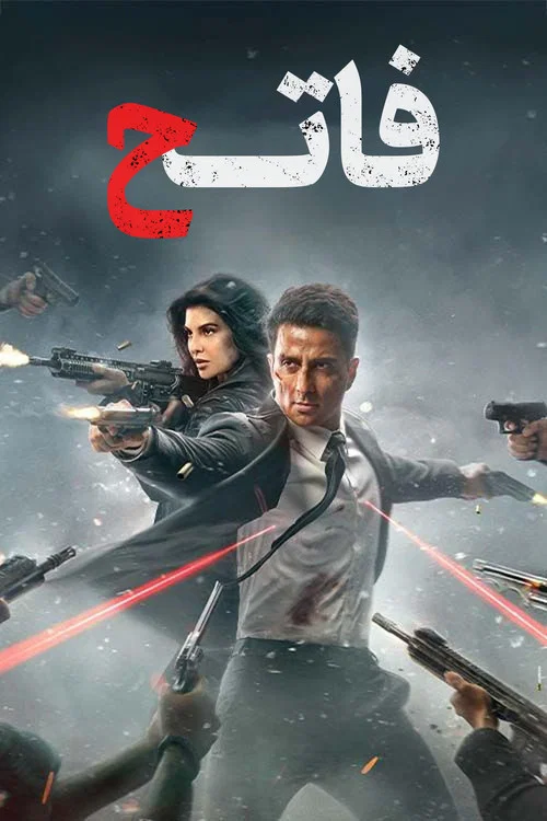 پوستر Fateh
