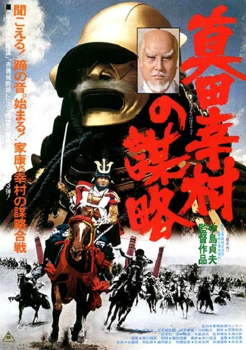 پوستر The Shogun Assassins