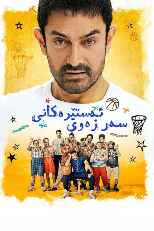 پوستر Sitaare Zameen Par
