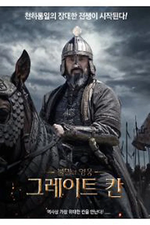 پوستر Dawn of the Great Steppe