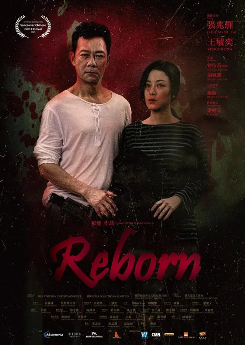 پوستر Reborn