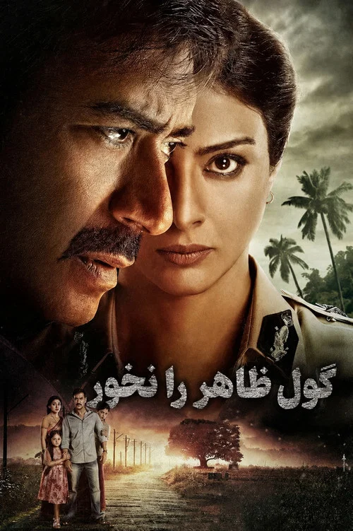 پوستر Drishyam