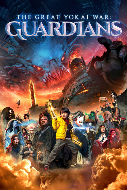 پوستر The Great Yokai War: Guardians