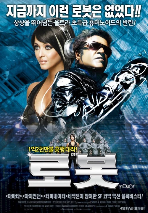 پوستر Enthiran