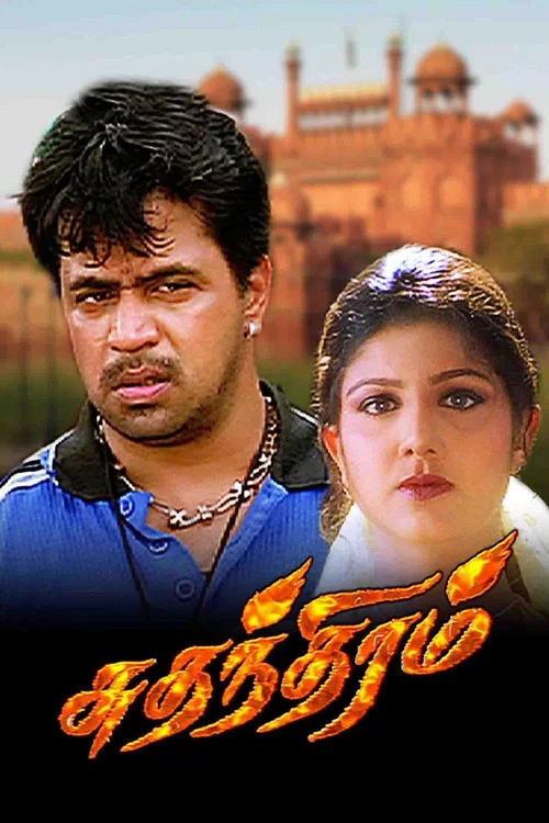 پوستر Sudhandhiram