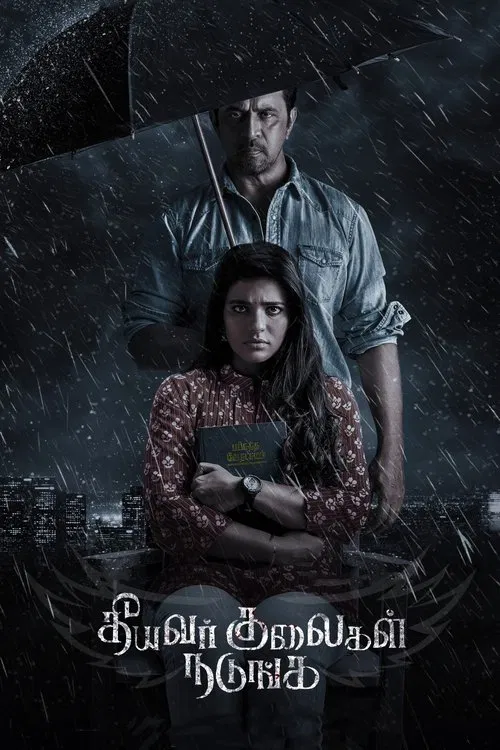 پوستر Theeyavar Kulaigal Nadunga