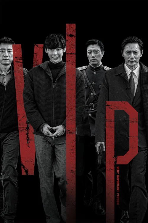 پوستر V.I.P.