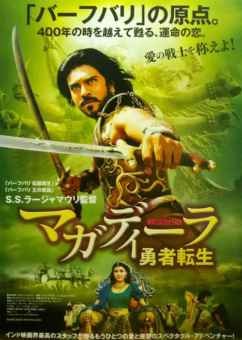 پوستر Magadheera