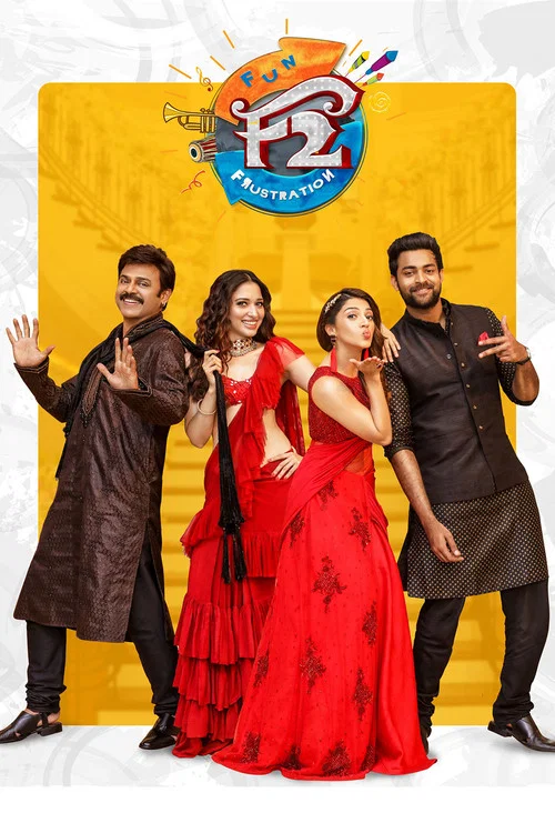 پوستر F2: Fun and Frustration