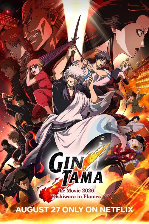 پوستر Gintama the Movie 2026: Yoshiwara in Flames