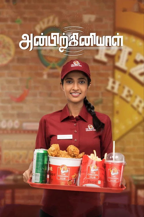 پوستر Anbirkiniyal