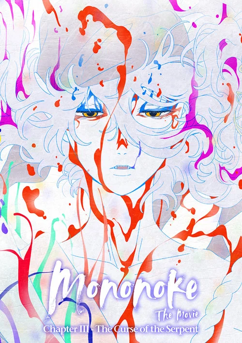 پوستر Mononoke the Movie: Chapter III - The Curse of the Serpent