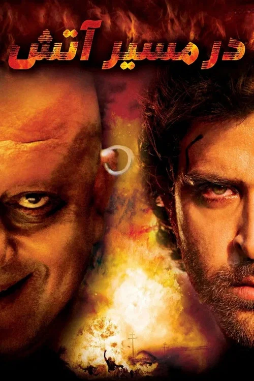 پوستر Agneepath