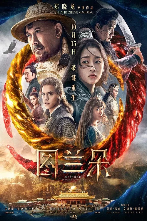 پوستر The Curse of Turandot