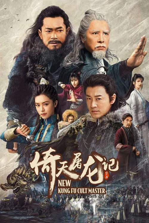 پوستر New Kung Fu Cult Master