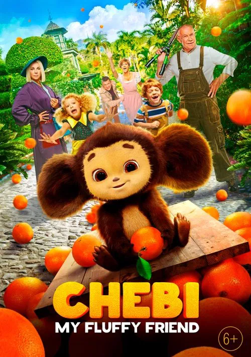 پوستر Chebi: My Fluffy Friend