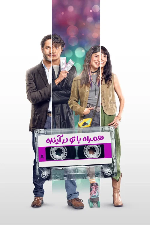 پوستر With You in the Future