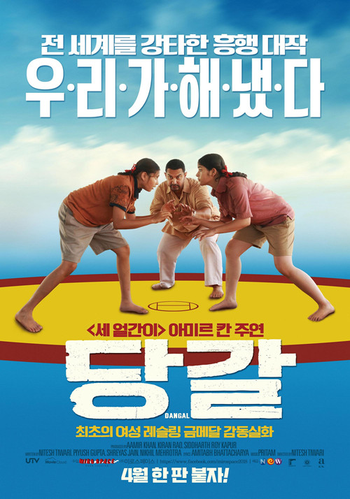 پوستر Dangal