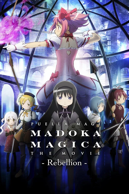 پوستر Puella Magi Madoka Magica the Movie Part III: Rebellion