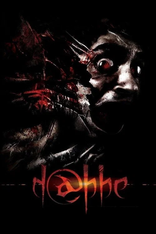 پوستر Dabbe