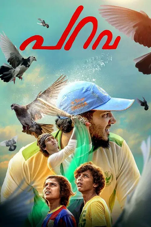 پوستر Parava