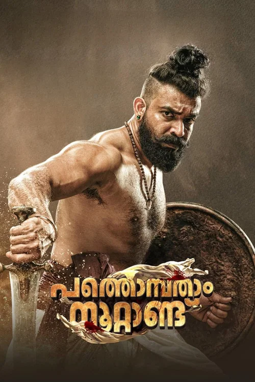پوستر Pathonpatham Noottandu