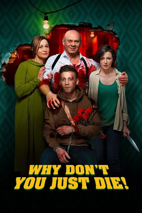 پوستر چرا فقط نمیمیری!