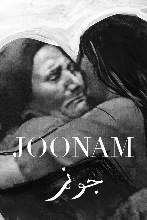 پوستر Joonam