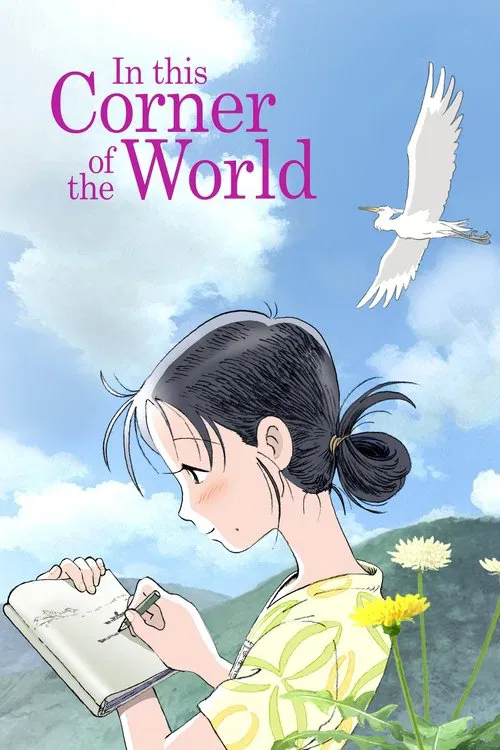 پوستر In This Corner of the World