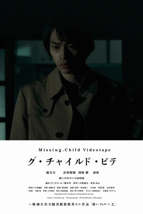 پوستر Missing Child Videotape