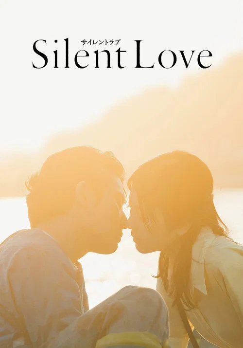 پوستر Silent Love