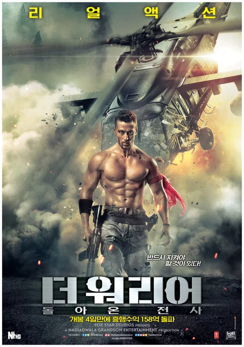 پوستر Baaghi 2