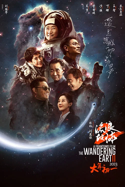 پوستر The Wandering Earth II