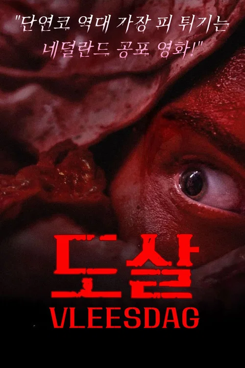 پوستر Meat Kills