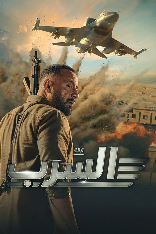 پوستر The Swarm
