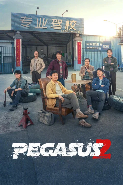 پوستر Pegasus 2
