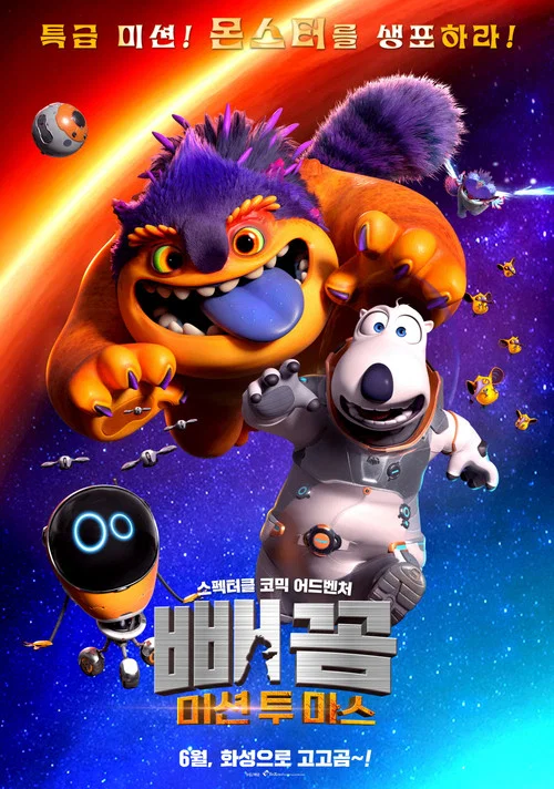 پوستر Backkom Bear 3: Mars Mission