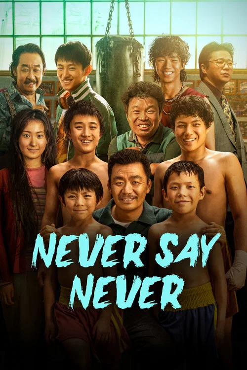 پوستر Never Say Never