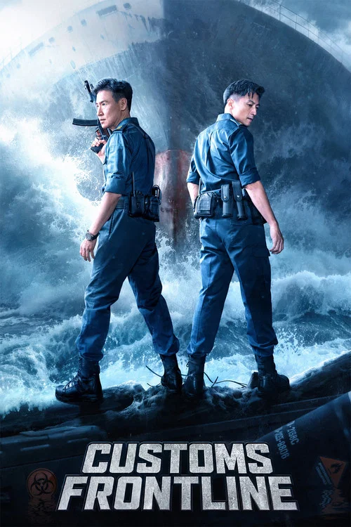 پوستر Customs Frontline