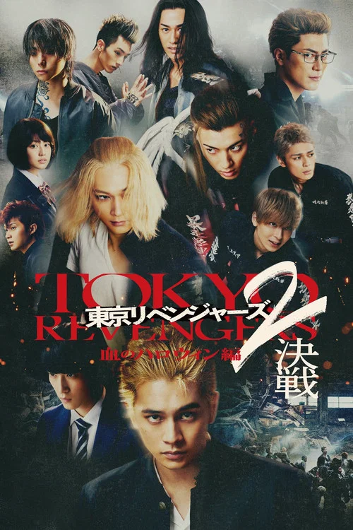 پوستر Tokyo Revengers 2 Part 2: Bloody Halloween - Final Battle