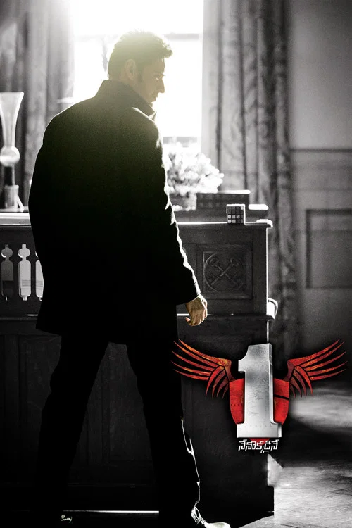 پوستر 1: Nenokkadine