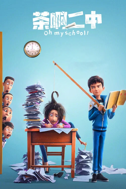 پوستر Oh My School!