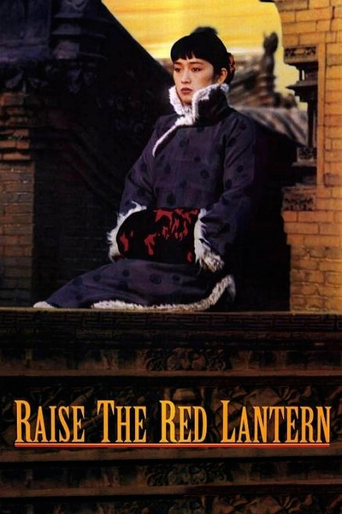 پوستر Raise the Red Lantern