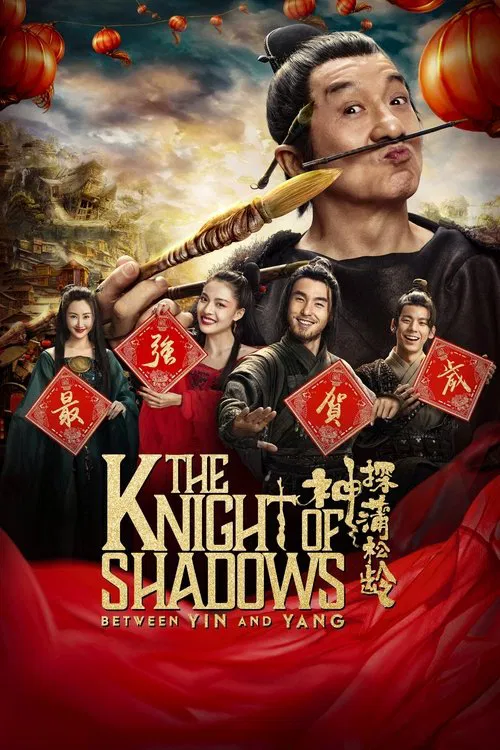 پوستر The Knight of Shadows: Between Yin and Yang