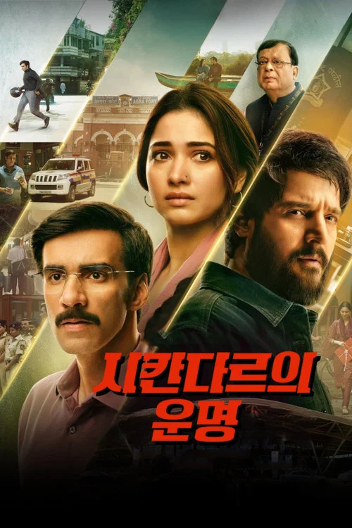 پوستر Sikandar Ka Muqaddar
