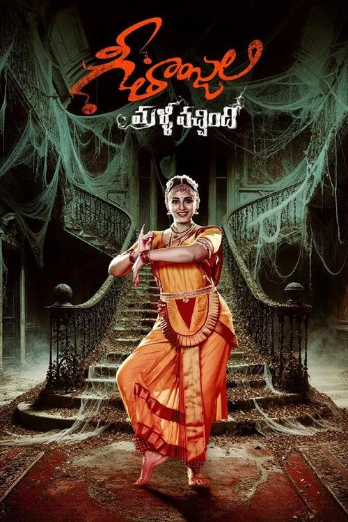 پوستر Geethanjali Malli Vachindi