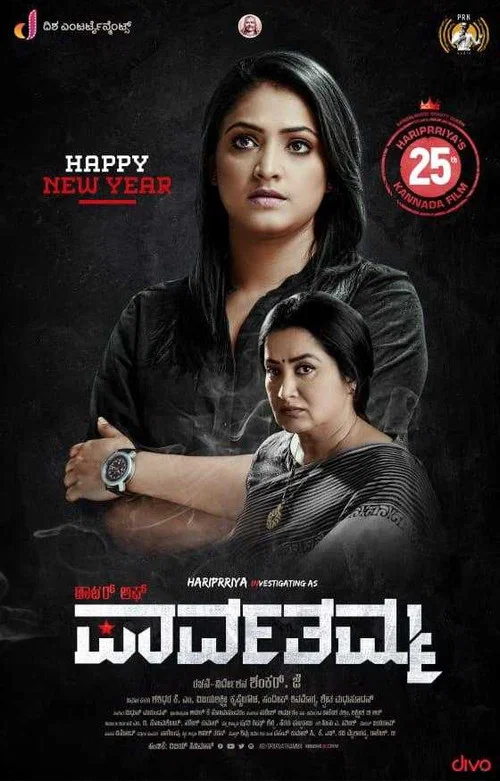 پوستر D/O Parvathamma